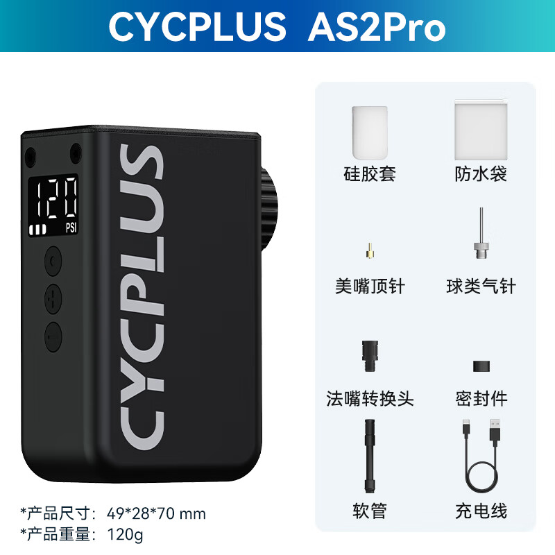 CYCPLUS fitness小气泵 自行车专用电动打气筒便携式高压充气泵 迷你充气宝CUBE 曜石黑AS2Pro