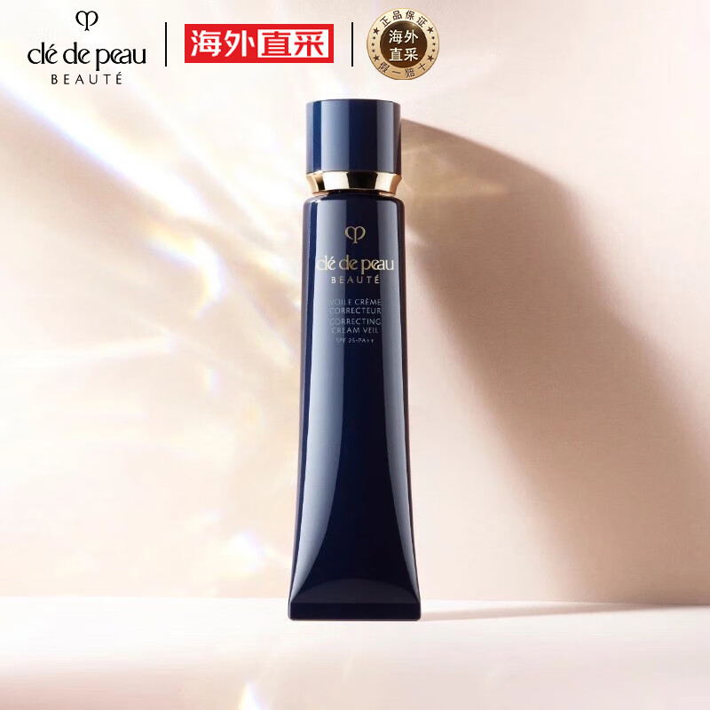 肌肤之钥（Cle de Peau）新版钻石光感隔离霜妆前乳 滋润37ml 长管隔离国际版 日本进口 彩妆礼物