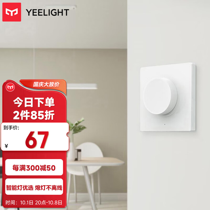 智能调光开关墙壁插座86盒版 客厅卧室吸顶灯调光调色墙壁开关属于什么档次？