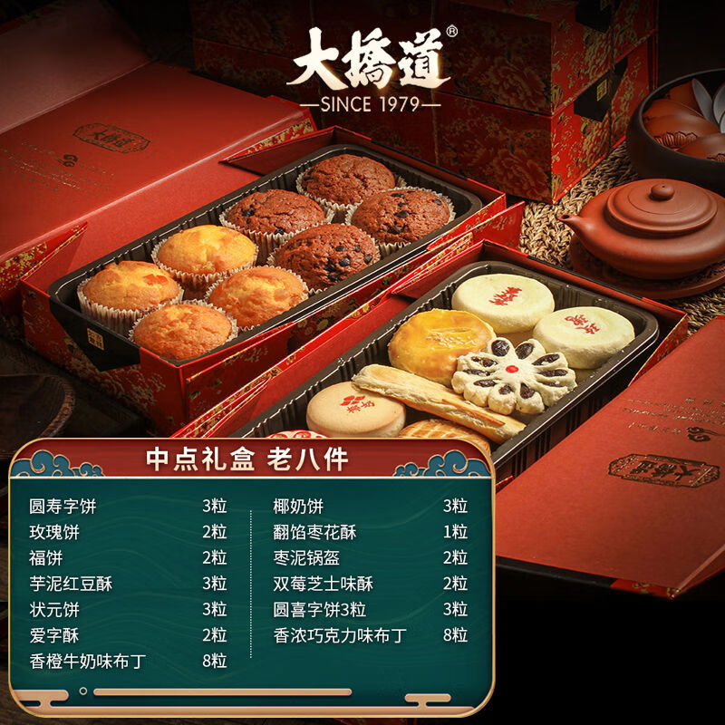 茗仟天津大桥道老八件糕点传统宫廷中式点心老式零食点心礼盒老人送礼
