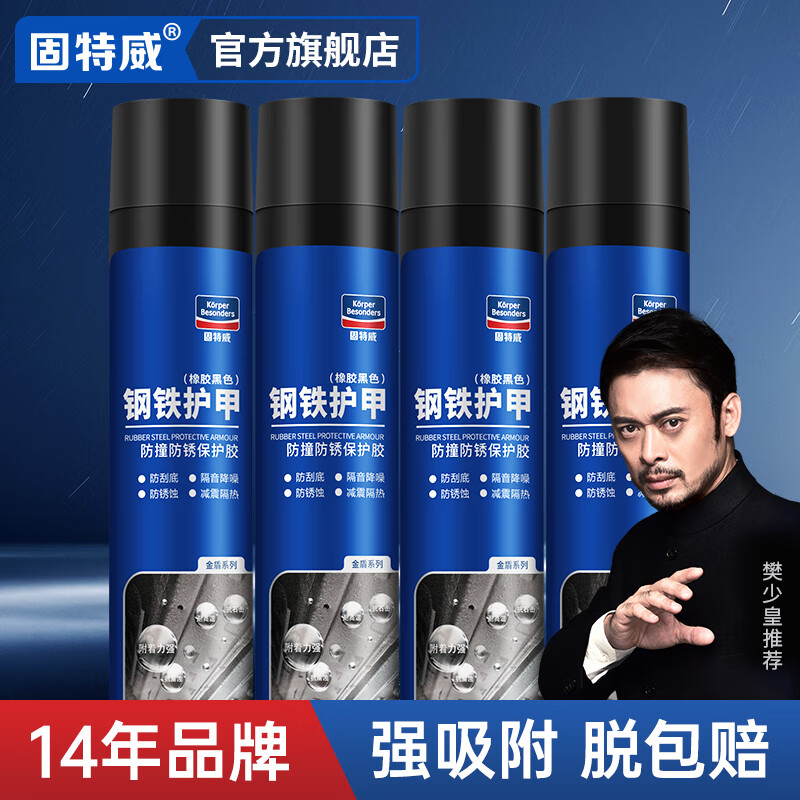 综合体验固特威KB-3025汽车底盘装甲漆好不好呀，告知三个月真相分享