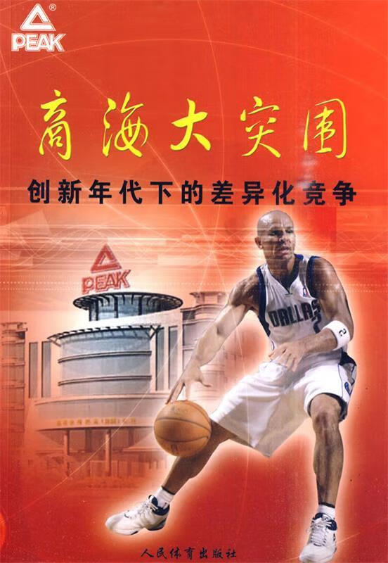 商海大突围—创新年代下的差异化竞争
