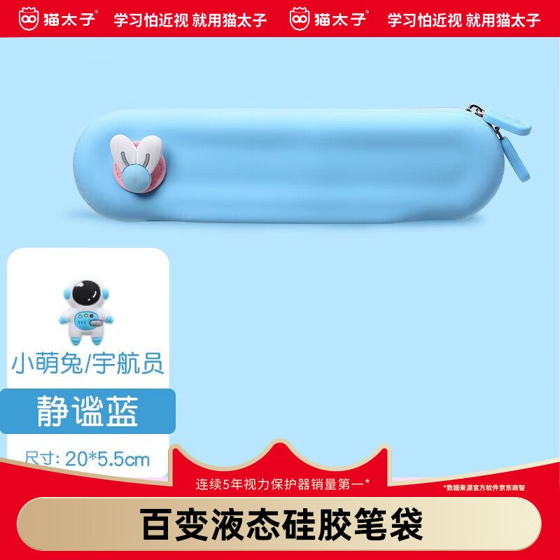 猫太子（MAOTAIZI） 高颜值液态硅胶笔袋小学生儿童女铅笔盒学习文具盒简约时尚抗压耐摔轻盈防水 百变液态硅胶笔袋  道奇蓝