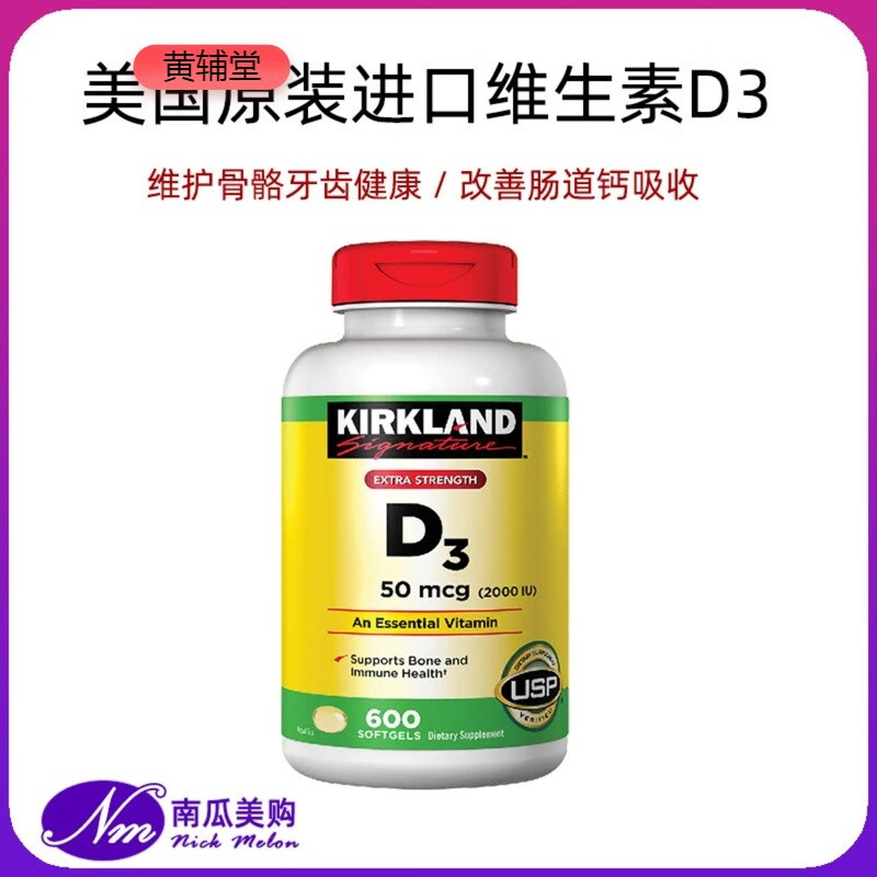 美国代购原装柯克兰kirklandvitaminvd3维生素d32000iu600粒