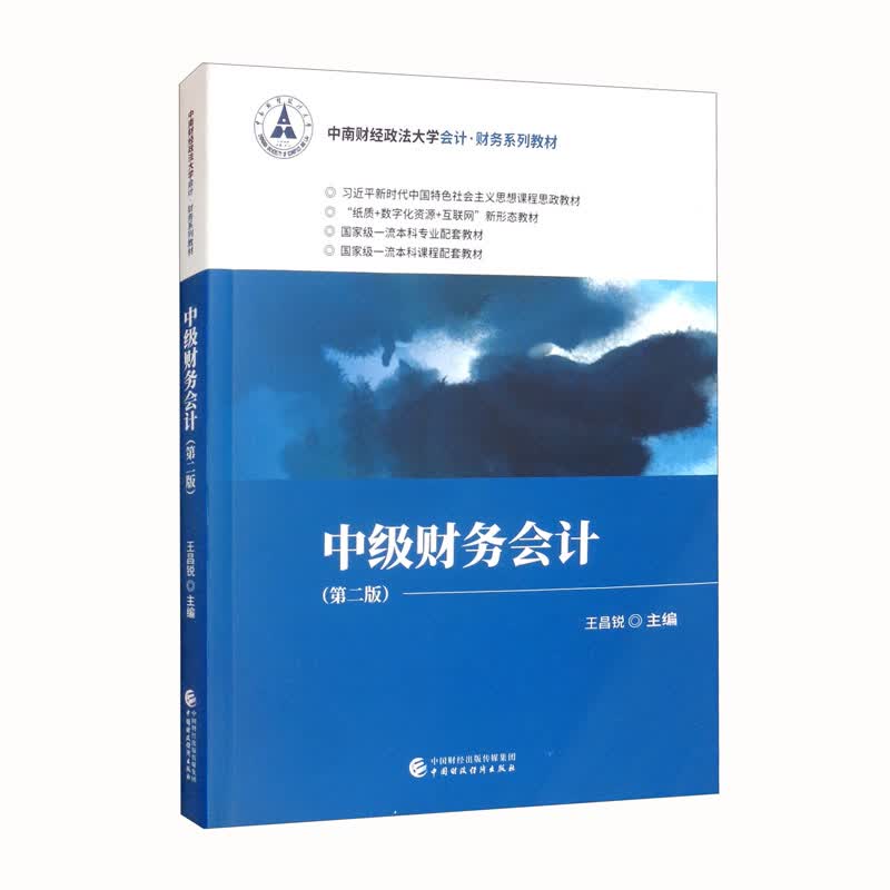 中级财务会计（第二版）属于什么档次？