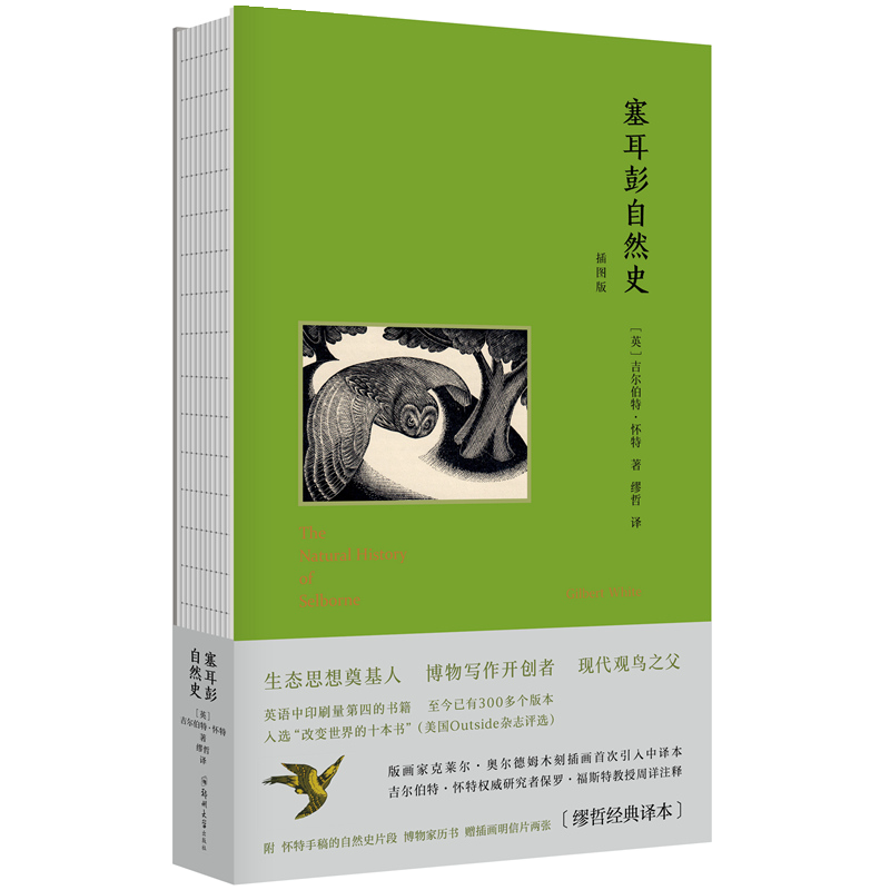 塞耳彭自然史价格走势，阅读外国文学好书推荐