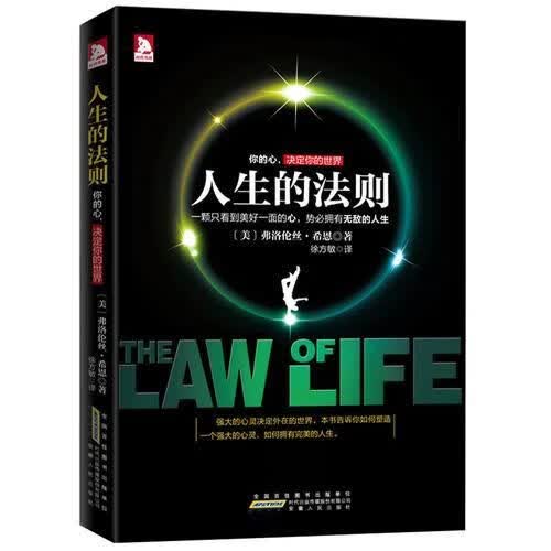 人生的则