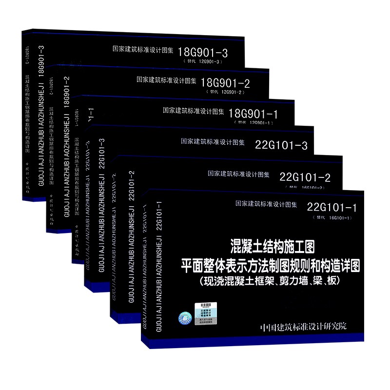 新版22g101图集全套3本替换16g101系列全套图集 18g901-1-2-3系列全套