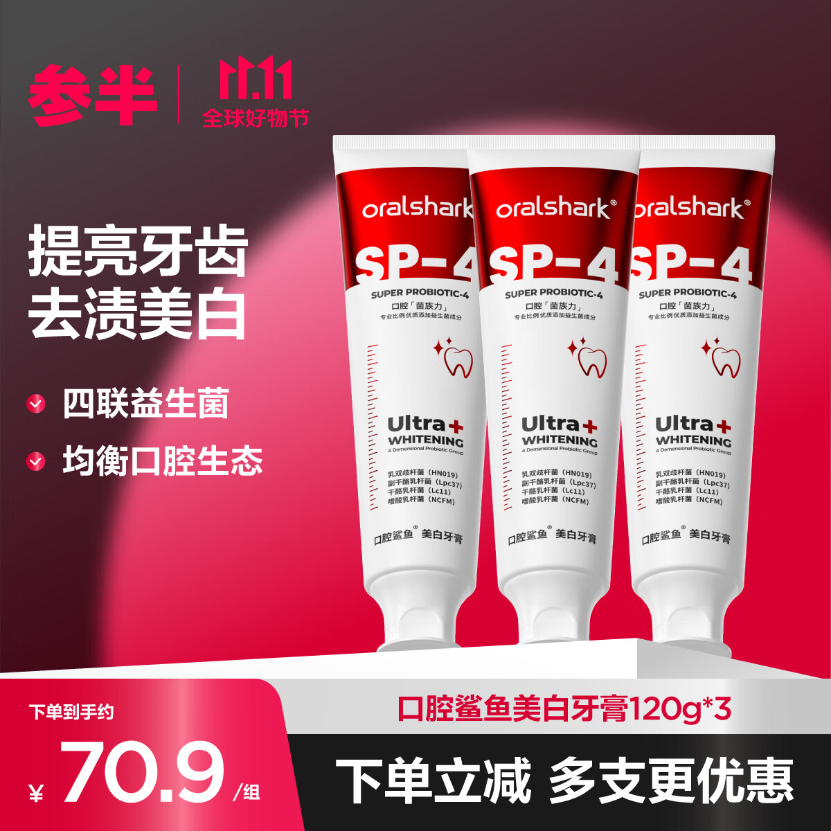 oralshark参半口腔鲨鱼牙膏益生菌美白牙齿清新口气洁净口腔清洁360g属于什么档次？