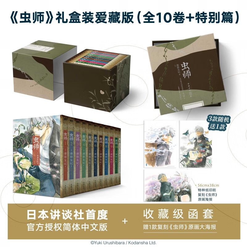 【现货正版】虫师漫画爱藏版典藏版简体中文（简中）无删减版1-10卷+特别篇 【全天11册，定价428】使用感如何?