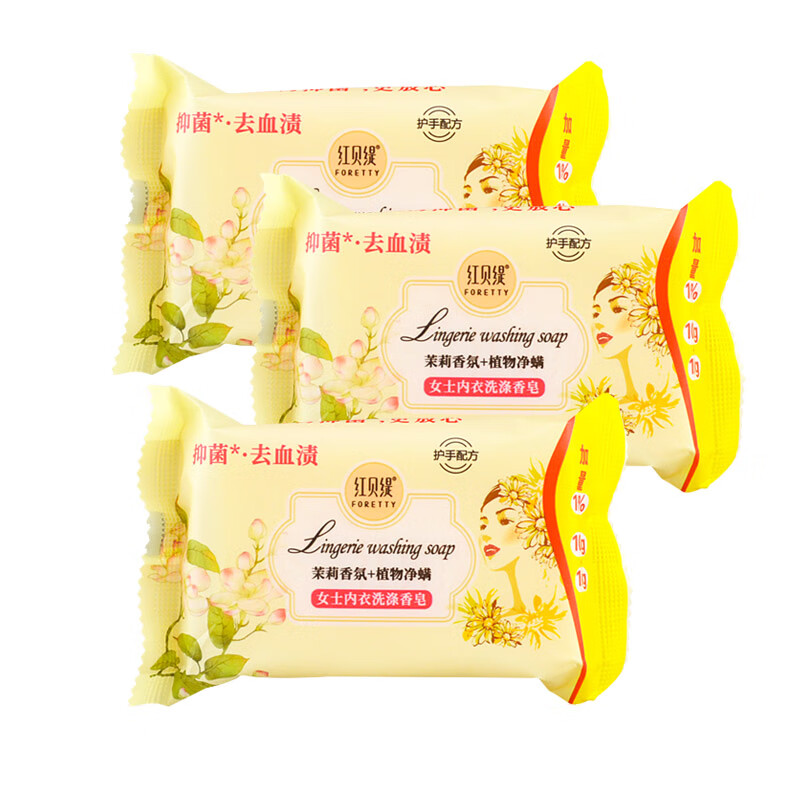 红贝缇女士内衣皂/宝宝衣物皂/强力去污皂/女士内裤专用皂110g 110g 3
