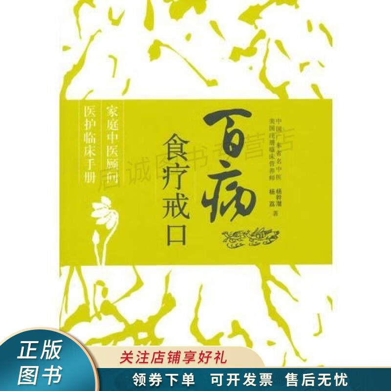 百病食疗戒口 【稀缺图书,放心购买】