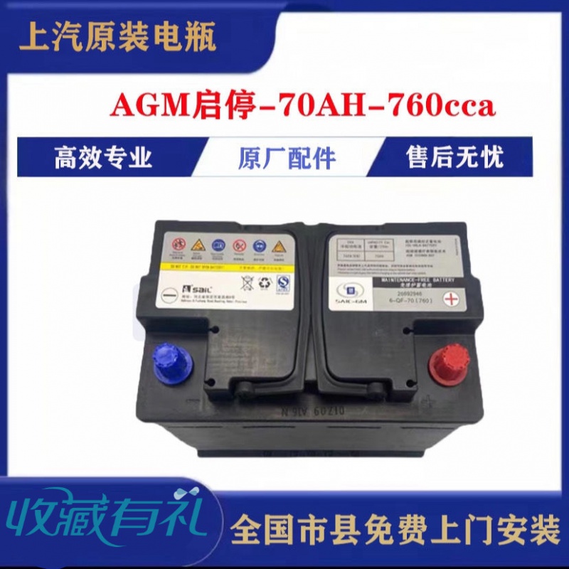 当天安装】电瓶原装agm70ah配别克英朗昂科拉科沃兹赛欧gl6启停蓄电池