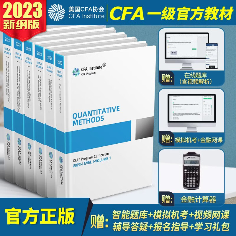 2023版CFA一级二级三级英文教材cf