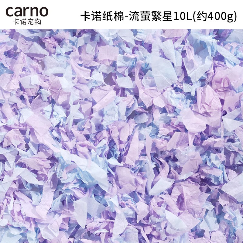 carno仓鼠纸棉木屑专用金丝熊生活造景纸粒抑臭垫料用品 流萤繁星怎么看?