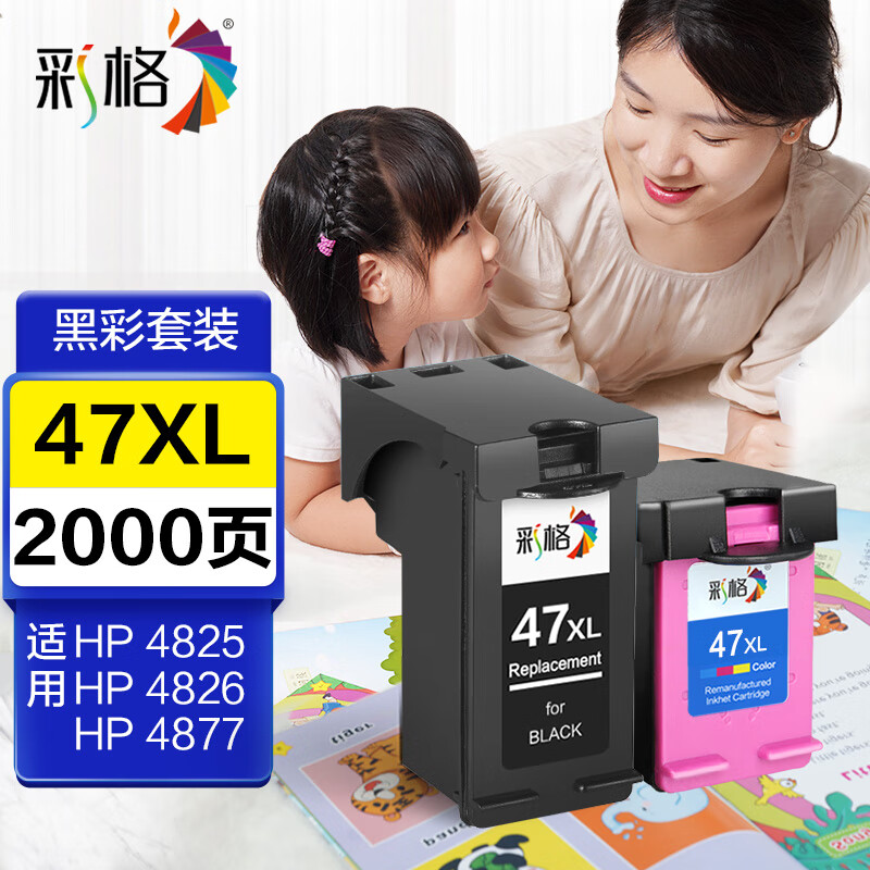 彩格47墨盒黑彩套装 适用惠普HP DeskJet Ink Advantage Ultra 4825 4826 4877 4828 4829打印机墨盒墨水