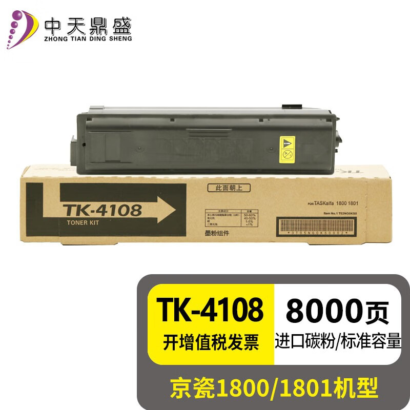 中天鼎盛适用京瓷2010粉盒taskalfa 2011 1800 1801碳粉2020 2021墨粉