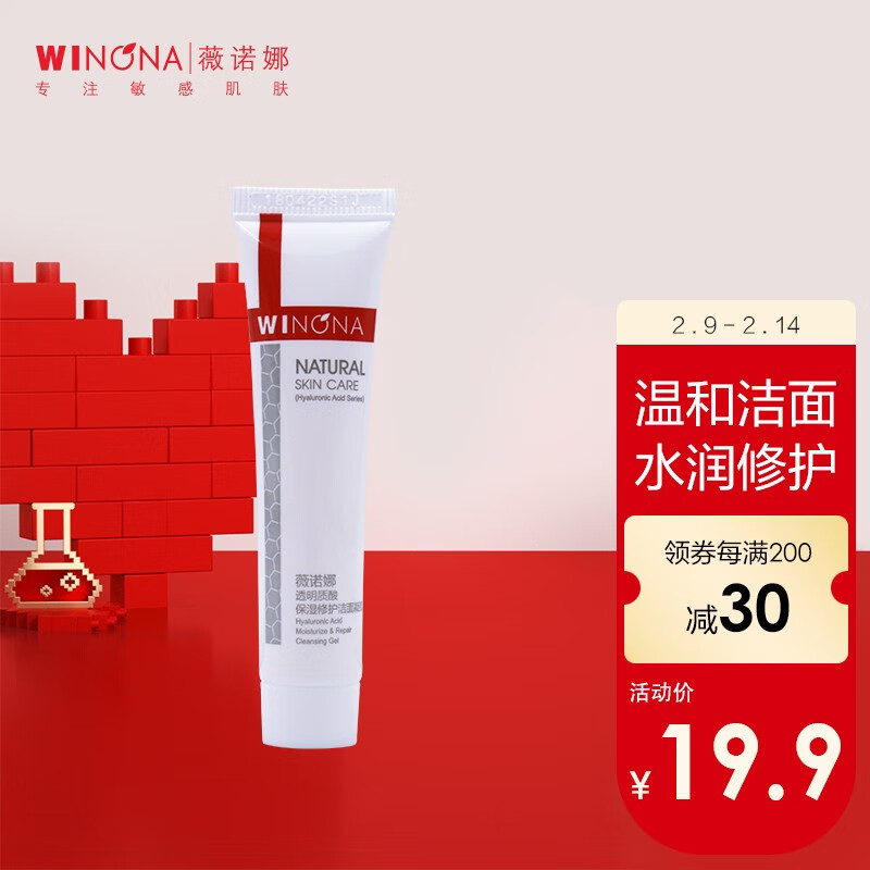 薇诺娜（WINONA）透明质酸保湿修护洁面凝胶15g舒缓肌肤温和洁肤