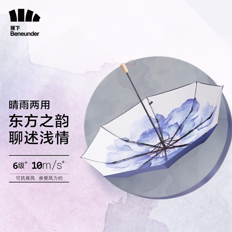 蕉下（beneunder）防紫外线三折双层黑胶晴雨伞防晒伞BM664蓝铃