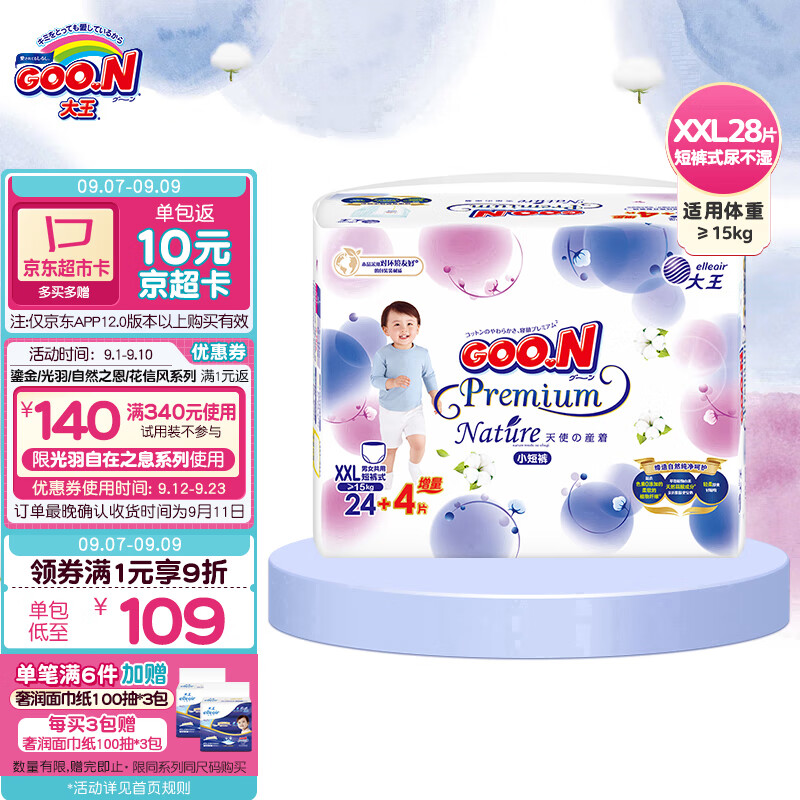 大王GOO.N天使自然之恩短裤型尿不湿XXL28片(15kg以上)婴儿 纤柔至薄使用感如何?