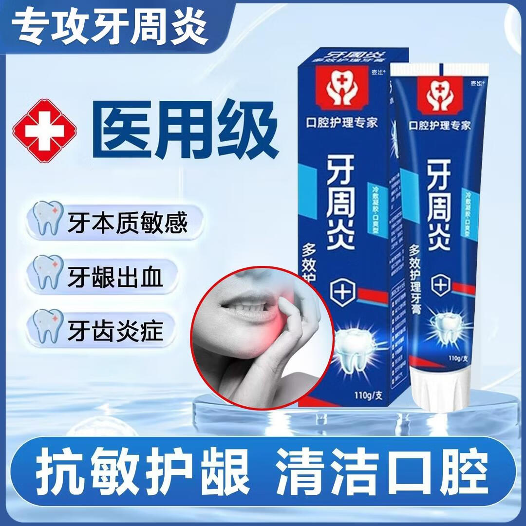 牙周炎专用牙膏医用牙龈萎缩牙龈肿痛修复专用的药牙周炎牙齿松动口腔