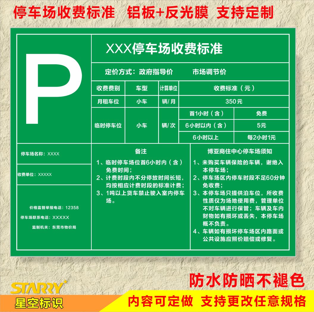欧黛兰停车场收费公示牌物业停车场收费标准地下停车场收费标识牌提示
