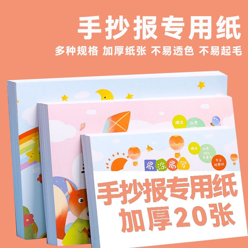 手抄报专用纸加厚a3小学生幼儿园手抄报卡纸8k美术小报绘画纸 a42*29.
