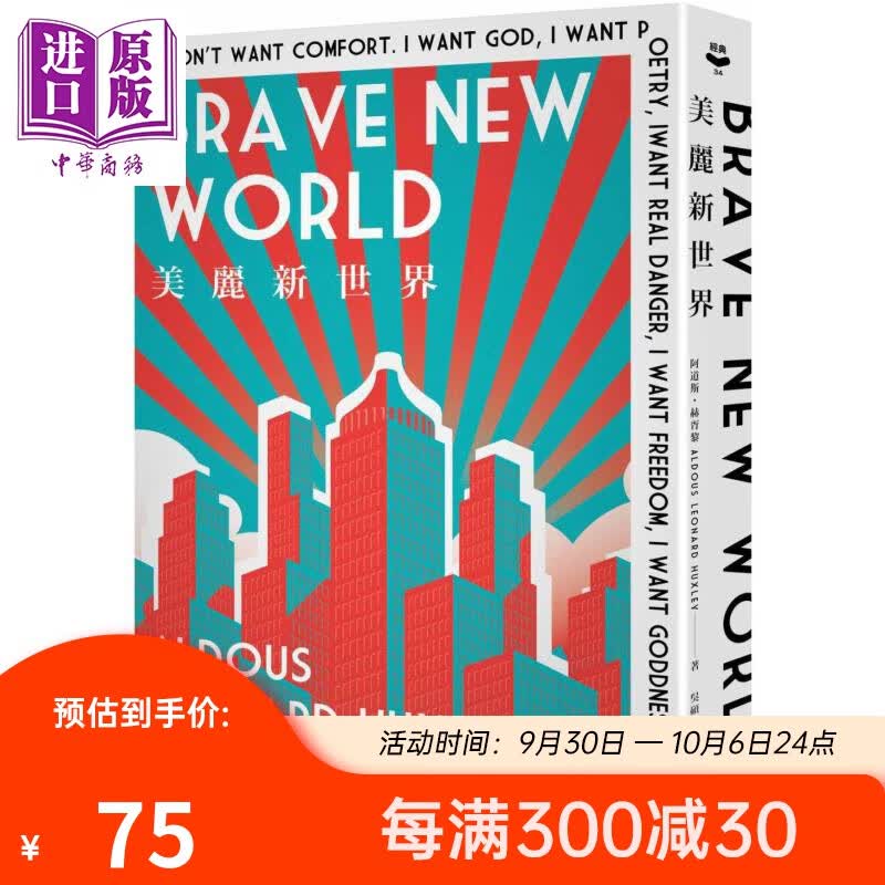 美丽新世界Brave New World台版Aldous Leonard Huxley 漫游者怎么样,好用不?