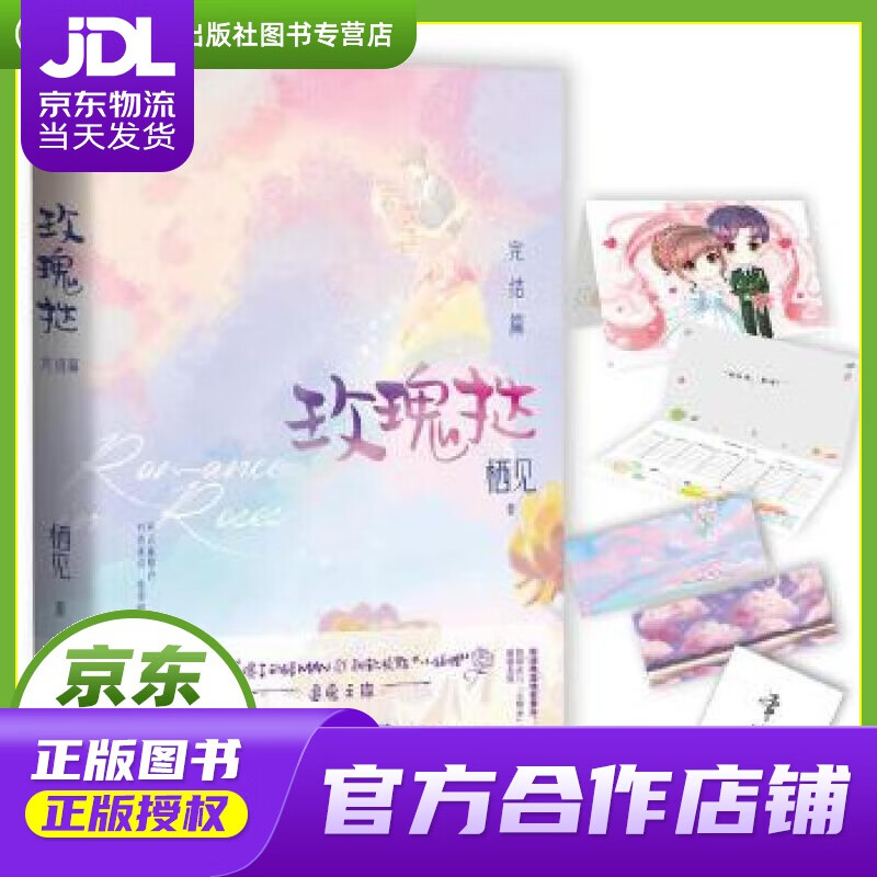 玫瑰挞:完结篇 栖见 四川文艺出版社