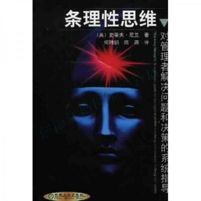 条理性思维【上新】