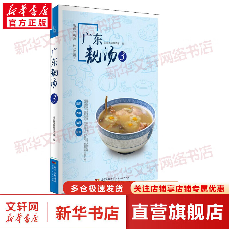广东靓汤(3)