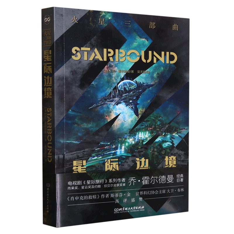 星际边境/火星三部曲