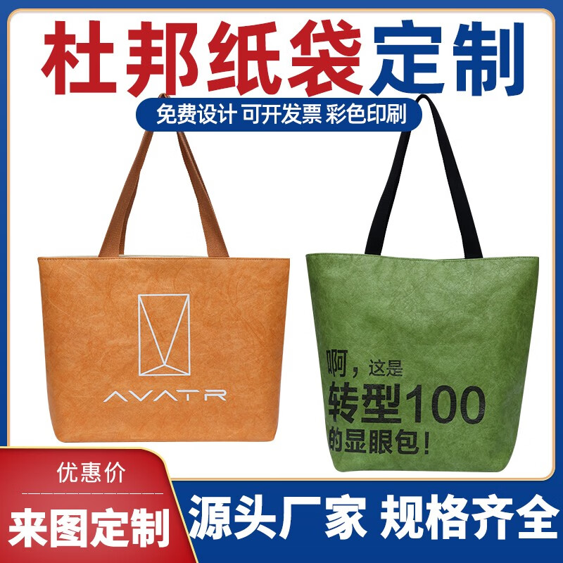 冠鲲杜邦纸袋定制印logo水洗牛皮纸袋帆布袋托特包环保袋杜邦纸包定做 定制专拍