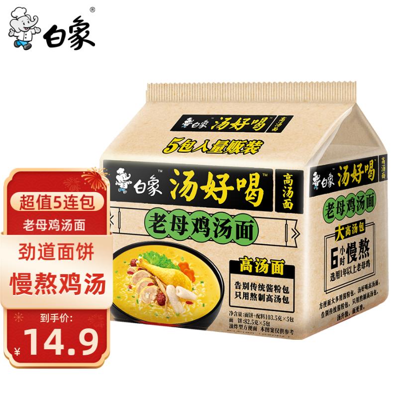 白象 方便面 汤好喝老母鸡汤面 泡面 五连包103.5g*5包属于什么档次？