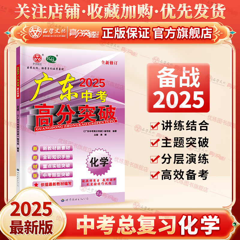 2025优练广东中考高分突破总复习化学初三九年级中学化学复习书通用版总复习辅导资料高分突破旗舰店品牌自营