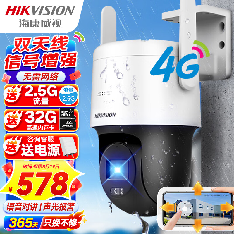 海康威视4G监控器摄像头家用室内外360度全景手机远程400万2K高清云台旋转可插卡语音对讲防水3Q140MY-T/GLSE怎么看?