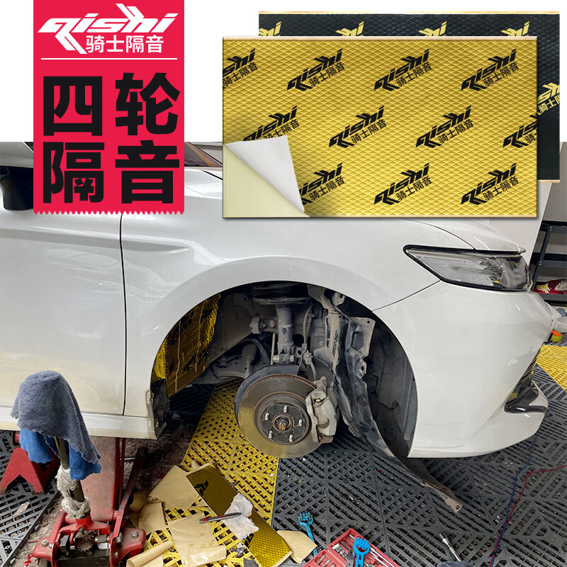 骑士隔音汽车四轮隔音棉材料止震板翼子板叶子板吸音棉轮胎轮毂罩降低胎噪 四轮双层套餐D怎么看?