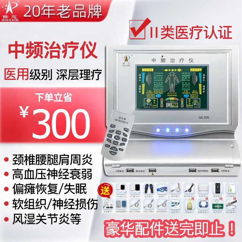 中频治疗仪理疗仪535多功能微电脑光波脉冲经络康复电疗 微电脑光波