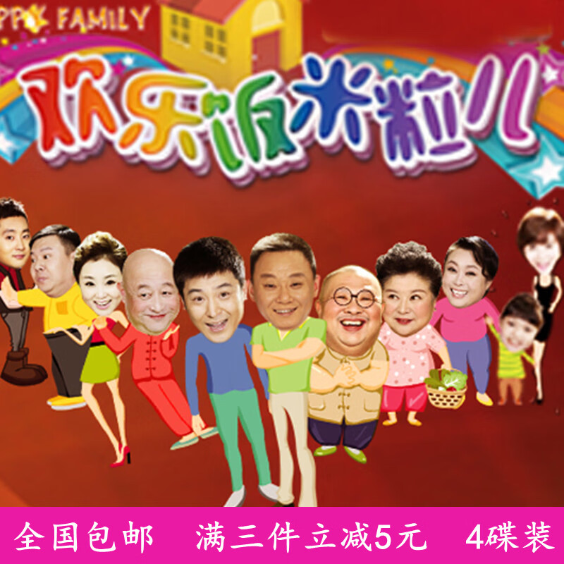 opuyym喜剧小品光盘 欢乐饭米粒儿 第二季dvd碟片光碟/王振华/李静