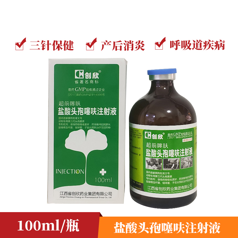 兽药 盐酸头孢噻呋钠注射液混悬液兽用 母猪产后三针呼吸