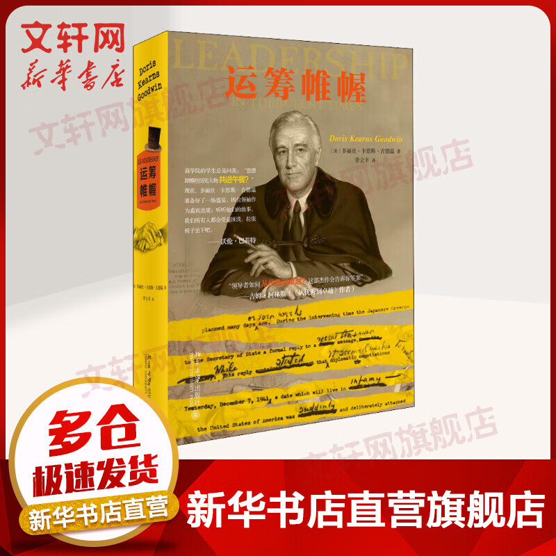 运筹帷幄