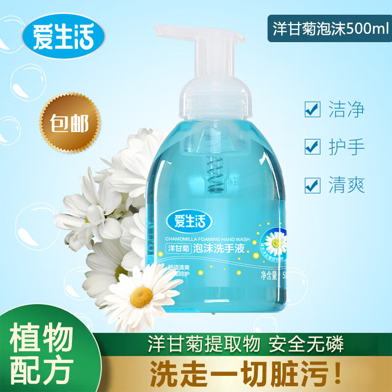 爱生活绿叶爱生活芦荟泡沫洗手液500ml温和清洁护手健康家庭用洁净清爽 洋甘菊洗手液
