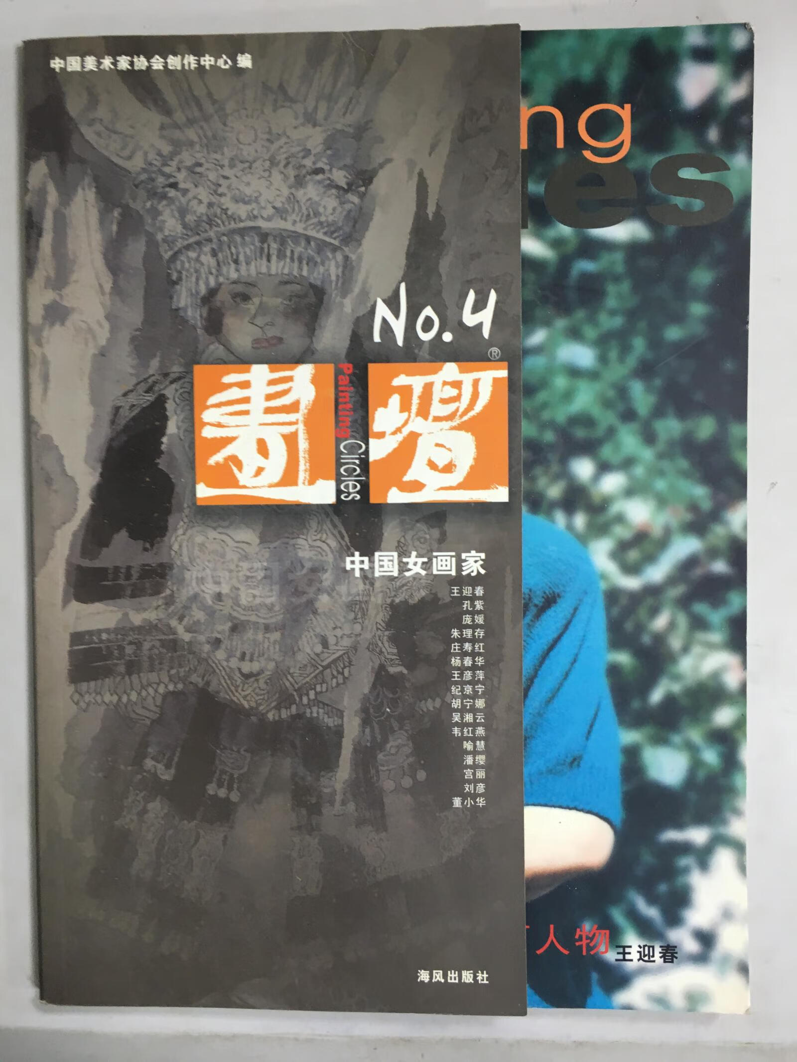 画坛7 齐鲁画家【正版书籍,畅读优品】