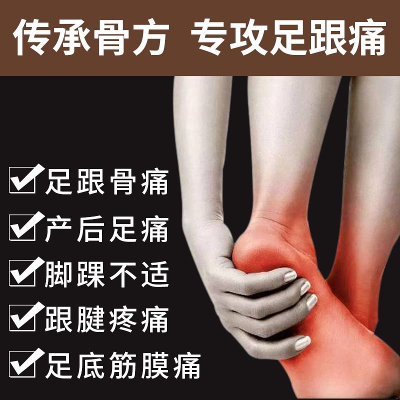 靓科足跟痛骨刺专用贴膏治足跟疼的薬跟腱疼去c根神之器脚后跟筋膜痛