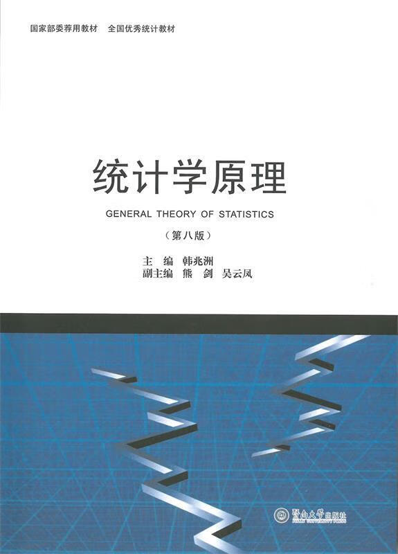 统计学原理