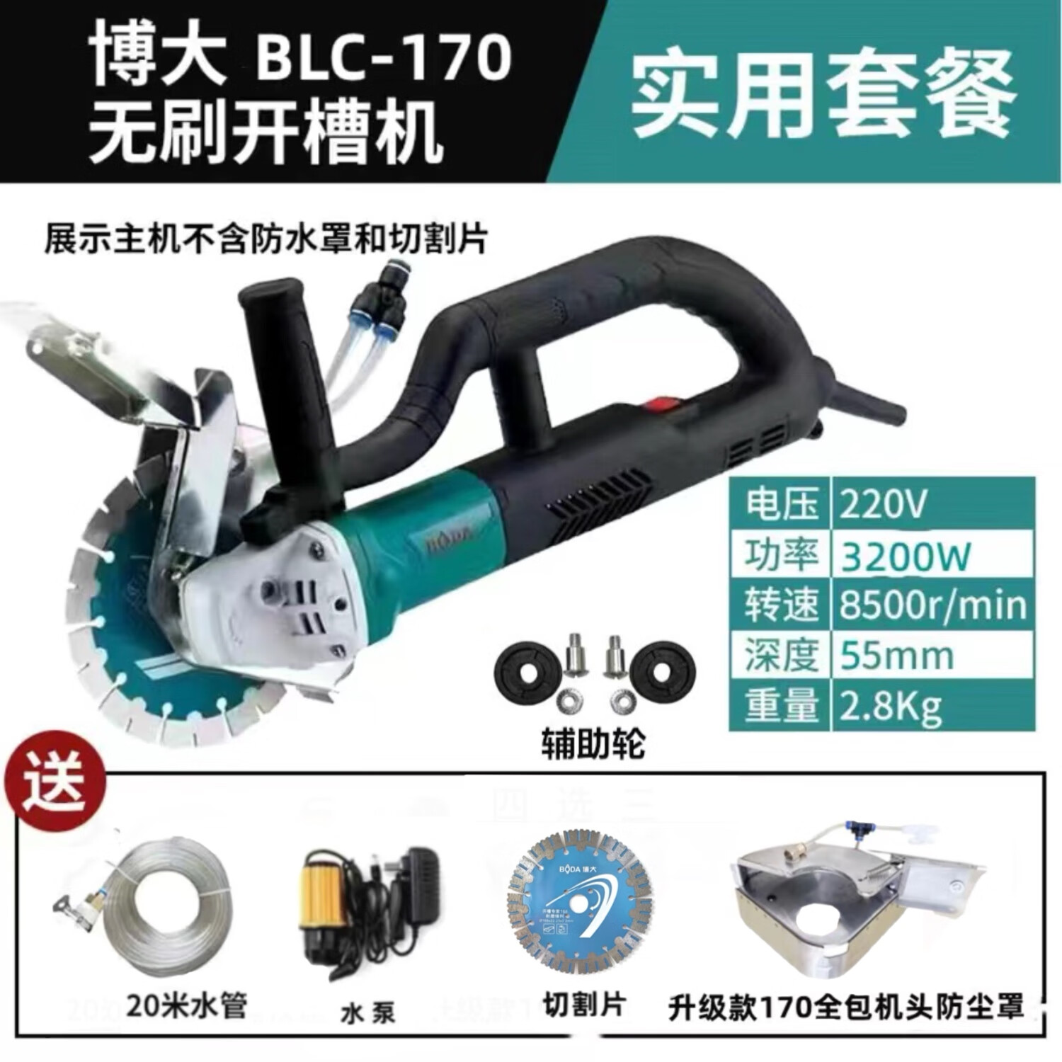 博大无刷开槽机无尘线槽机水电安装大功率墙壁混凝土切割机角磨机