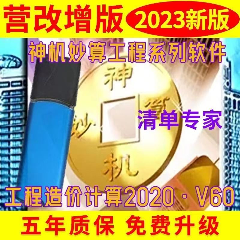 神机妙算预算造价计价软件加密狗锁 安徽内蒙古浙江贵州商务服务 1.