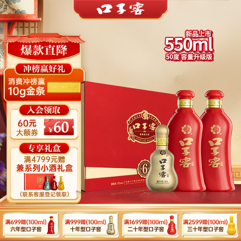 口子窖 六年型 兼香型白酒 50度 550ml*2瓶 礼盒装【容量升级】