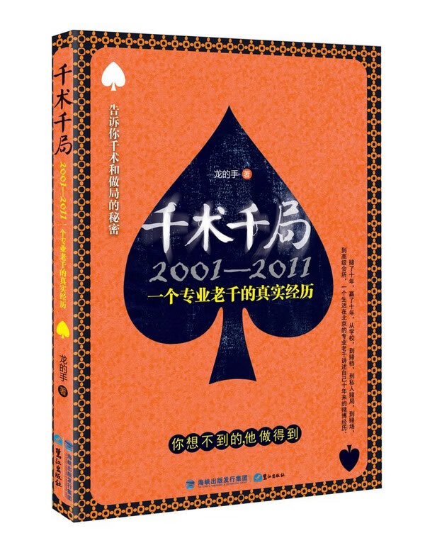 千术千局 龙的手【放心选购】