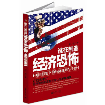 谁在制造经济恐怖 叶一戈